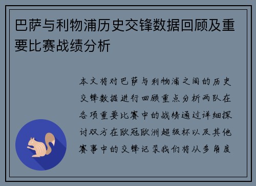 巴萨与利物浦历史交锋数据回顾及重要比赛战绩分析