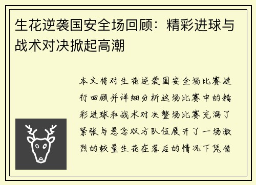 生花逆袭国安全场回顾：精彩进球与战术对决掀起高潮