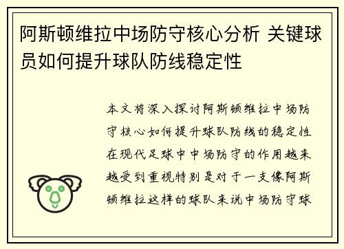阿斯顿维拉中场防守核心分析 关键球员如何提升球队防线稳定性