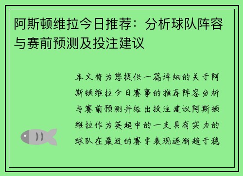 阿斯顿维拉今日推荐：分析球队阵容与赛前预测及投注建议